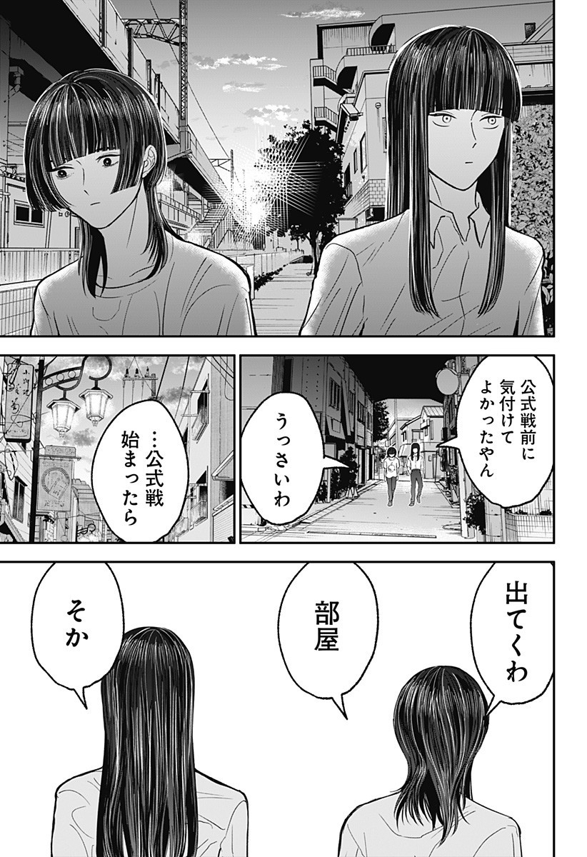 Me no Mae no Kami-sama - Chapter 35 - Page 11